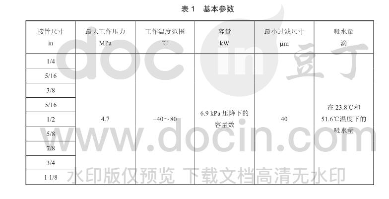 JB/T 11213-2011 制冷空調系統用液管過濾器及液管干燥過濾器水分測試 JB/T 11213-2011 制冷空調系統用液管過濾器及液管干燥過濾器水分測試
